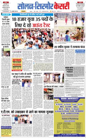  Solan sirmour kesari