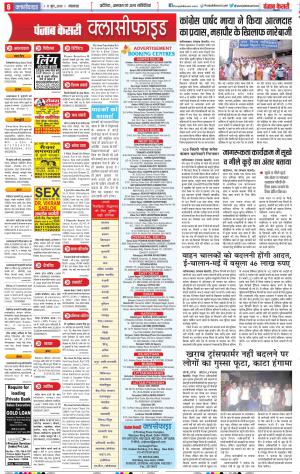 11-06-2019 Punjab Kesari Ghaziabad 