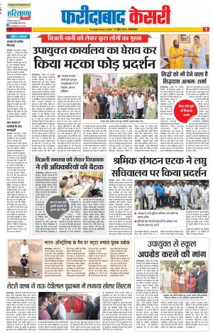 11-06-2019 Punjab Kesari Faridabad