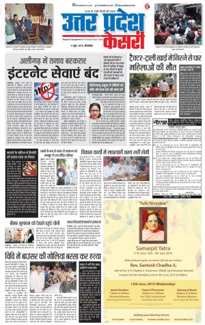 11-06-2019 Punjab Kesari Bulndsahar