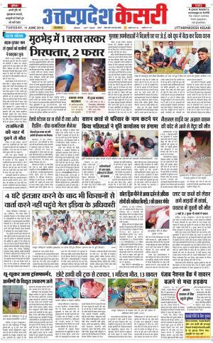  Uttar Pradesh kesari