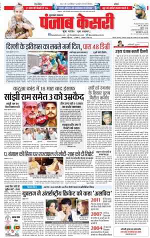 11-06-2019 Punjab Kesari Bijnor 
