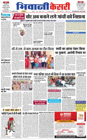 Punjab kesari / Haryana Bhiwani kesari