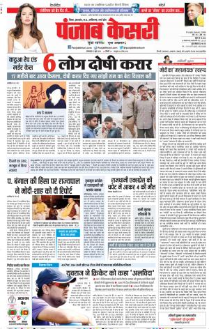 11-06-2019 Punjab Kesari Bihar and Jharkhand 