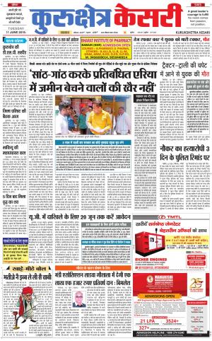 Punjab kesari / Haryana kurukshetra kesari