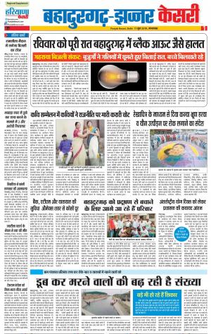 11-06-2019 Punjab Kesari Bahadurgarh