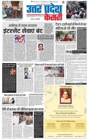 11-06-2019 Punjab Kesari Aligarh