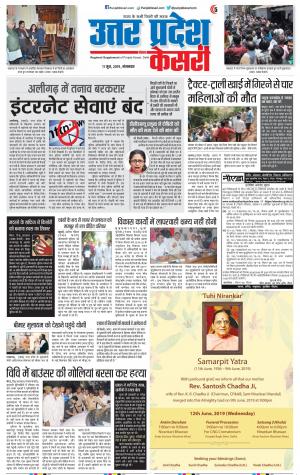 11-06-2019 Punjab Kesari Agra