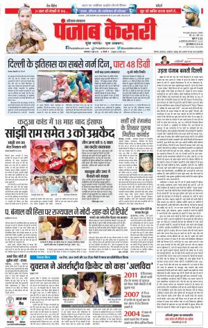 11-06-2019 Punjab Kesari Hariyana Main