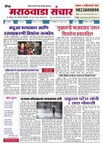 Marathwada Sanchar