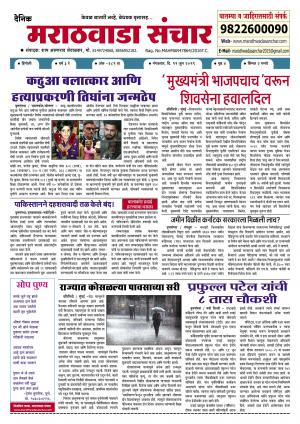 marathwada sanchar