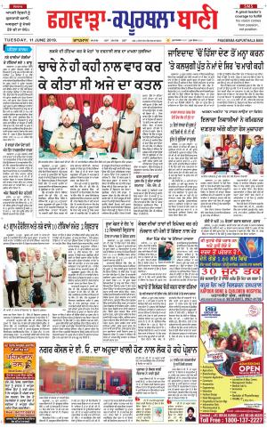  Kapurthala- Phagwara Bani