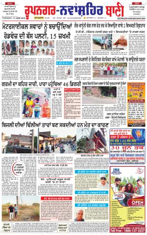  Roopnagar- Shaheed Bhagat Singh Nagar Bani