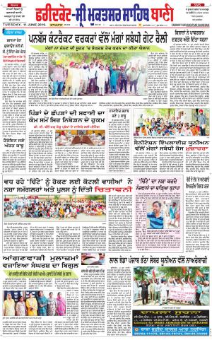  Faridkot - Sri Muktsar Sahib Bani