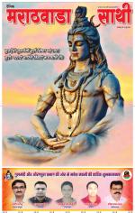 Marathwada Sathi Aurangabad