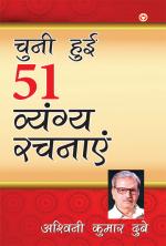 Chuni Hui 51 Vyang Rachnayein