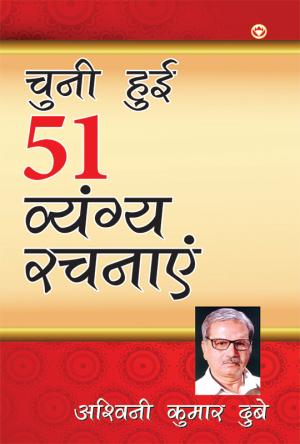 Chuni Hui 51 Vyang Rachnayein