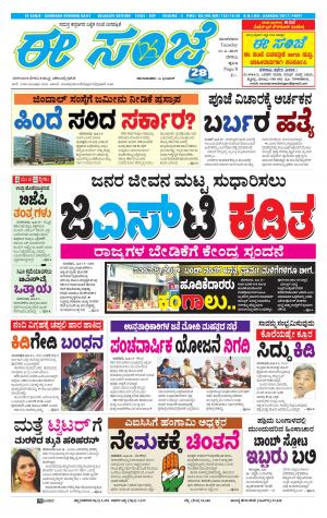 EESANJE-Belagam (11-06-2019)