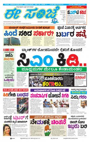 ESANJE : Hubli -Dharwad (11-06-2019)