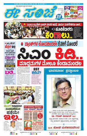 EESANJE-Bangalore (11-06-2019)