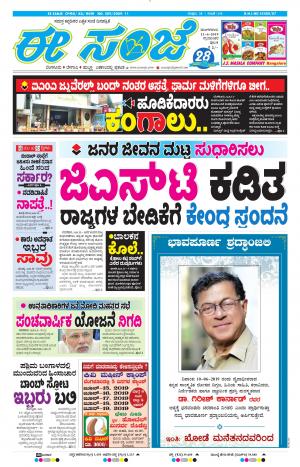 Tumakuru / Mysuru (11-06-2019)