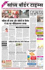 Sandhya Border Times, Sri Ganganagar