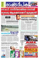 Rashtradeepika Kannur