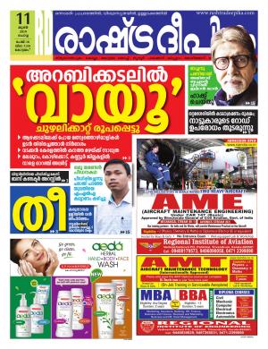kottayam11-06-2019