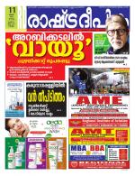 Rashtradeepika Kollam