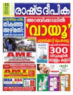 Rashtradeepika Kochi