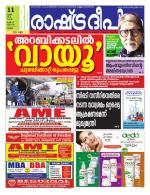 Rashtradeepika Thrissur