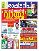 Rashtradeepika Malappuram 