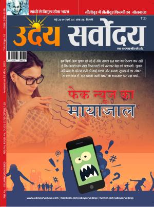 UDAY SARVODAYA_May_2019