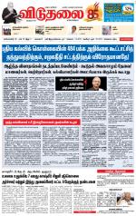 விடுதலை - viduthalai