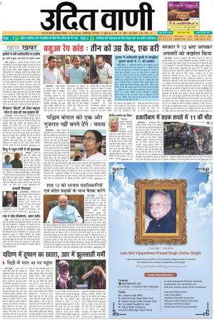 UDIT VANI 11TH JUNE, 2019