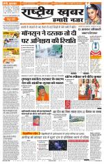 Rashtriyakhabar jharkhand edition