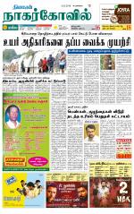 Kanyakumari-Nagarcoil Supplement