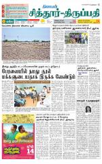 Chitoor-Vellore Supplement