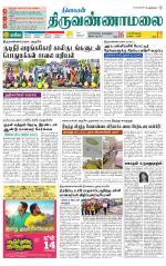 Tiruvannamalai-Vellore Supplement