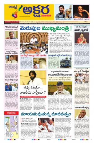 ANDHRA AKSHARA
