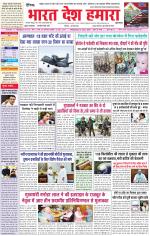 Bharat Desh Hamara (Haryana)