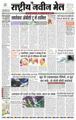 RASTRIYA NAVEEN MAIL RANCHI EDITION