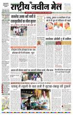 RASTRIYA NAVEEN MAIL DALTONGANJ EDITION
