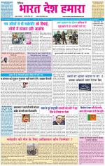 BHARAT DESH HAMARA (PUNJAB)