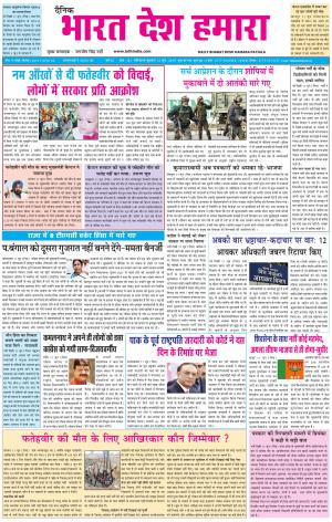 bharatdeshhamara patiala-12-06-2019