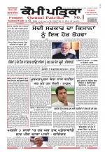 Qaumi Patrika - Punjabi