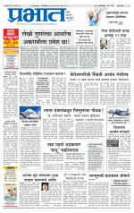 पुणे जिल्हा आवृत्ती