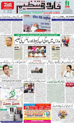 farooqui-tanzeem-patna.12.06.2019