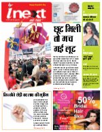 Lucknow Hindi ePaper, Lucknow Hindi Newspaper - InextLive