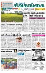 Sivagangai- Madurai Supplement